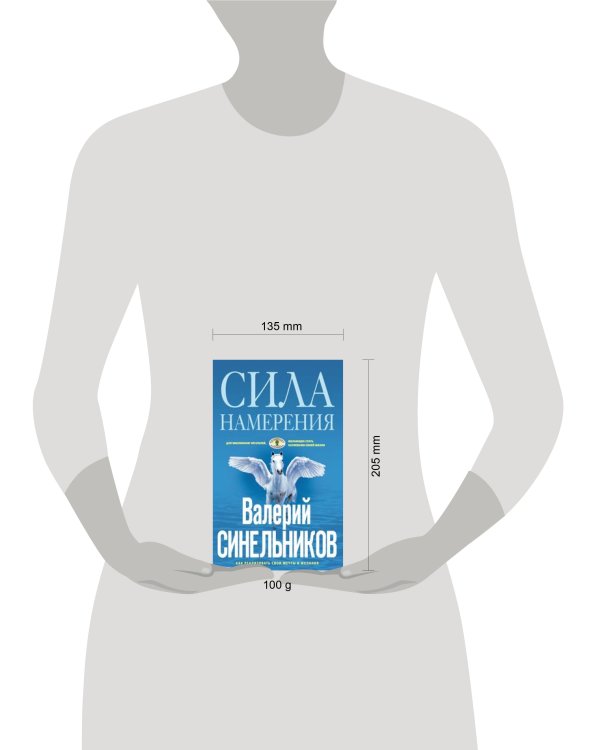 Сила намерения (голубая)