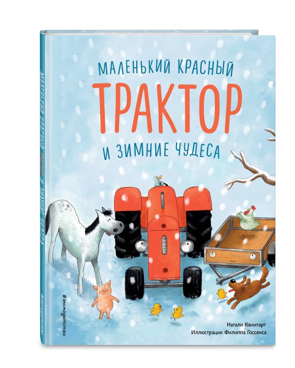 Комплект из 2 книг. Новый год с Маленьким красным Трактором (ИК)