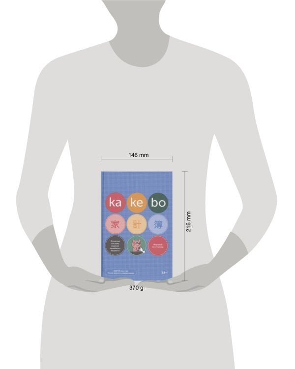 Kakebo: Японская система ведения семейного бюджета (недатированный ежедневник)