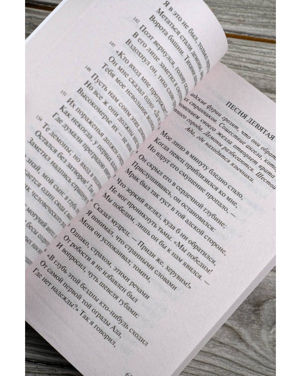 Божественная комедия. Ад