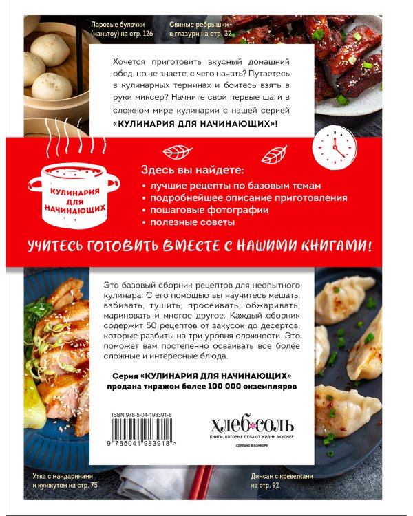 Учимся готовить китайскую кухню