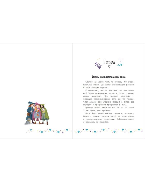 Коты и волшебницы. Том 2. Угроза Авалону