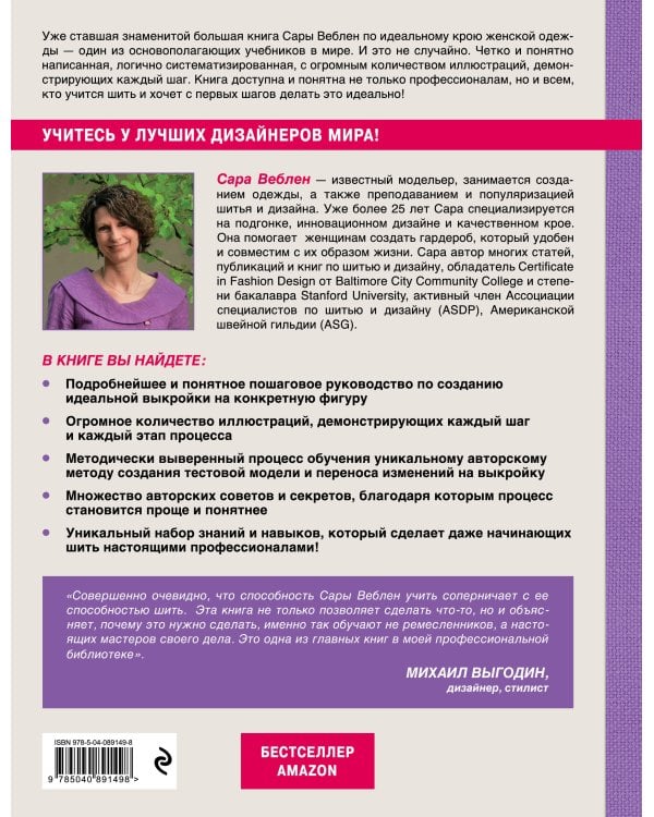 Идеальный силуэт. Полный иллюстрированный гид по профессиональному крою и посадке одежды по фигуре