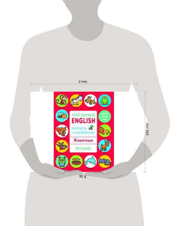 Мой первый English.Р/н..Животные.Animals