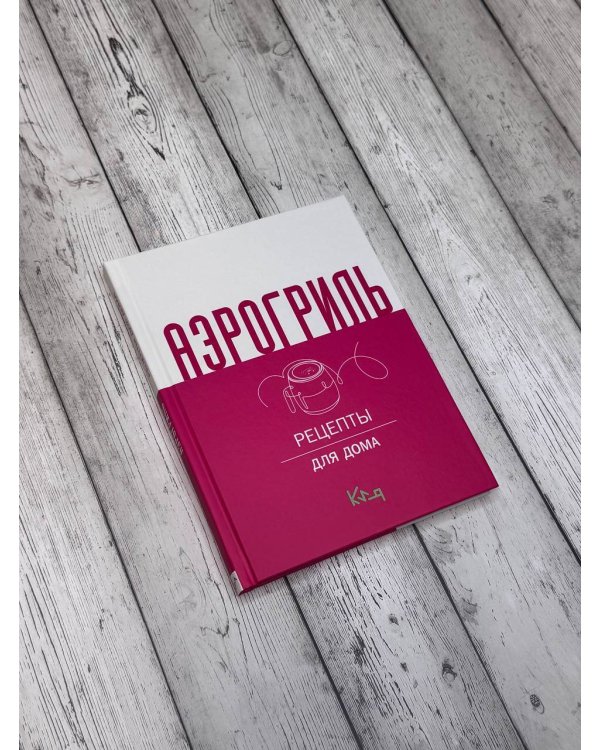 Аэрогриль для дома