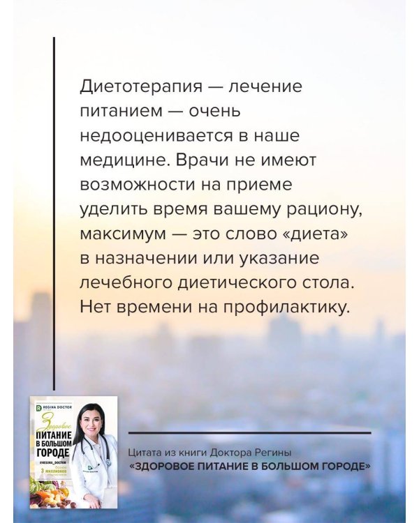 Здоровое питание в большом городе