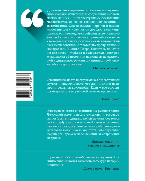 0,05. Доказательная медицина от магии до поисков бессмертия