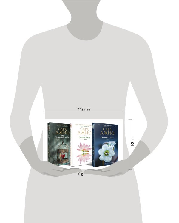 Комплект из 3-х книг (Ежевичная зима + Соленый ветер + Тихие слова любви)