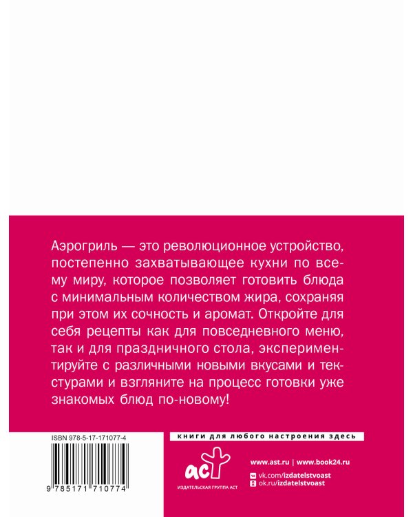 Аэрогриль для дома