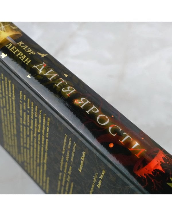 Дитя ярости