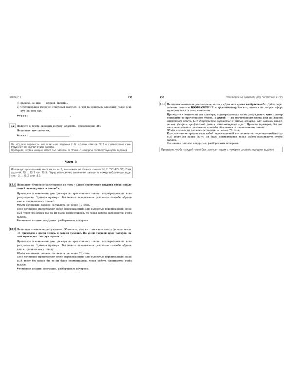 ОГЭ-2025. Русский язык. 20 вариантов итогового собеседования + 20 вариантов экзаменационных работ