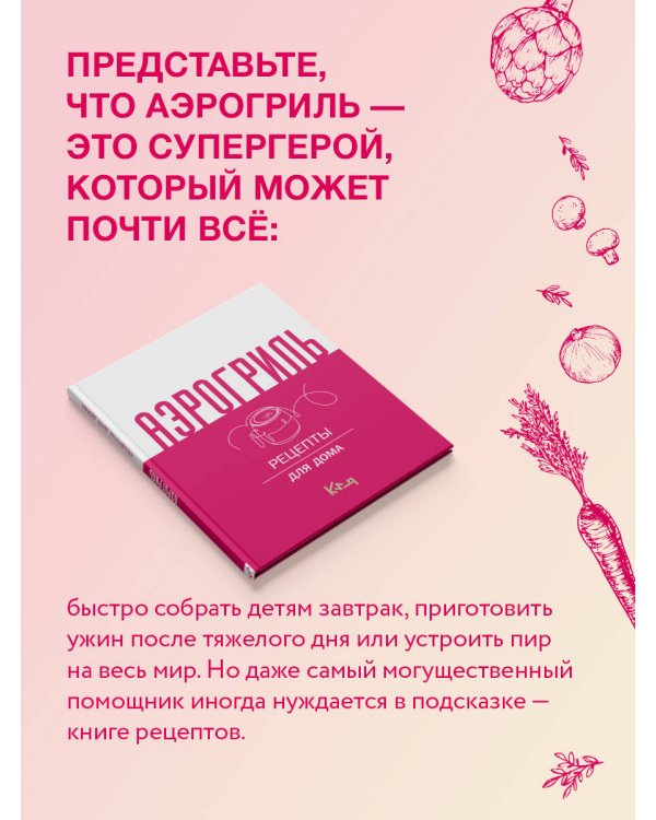 Аэрогриль для дома