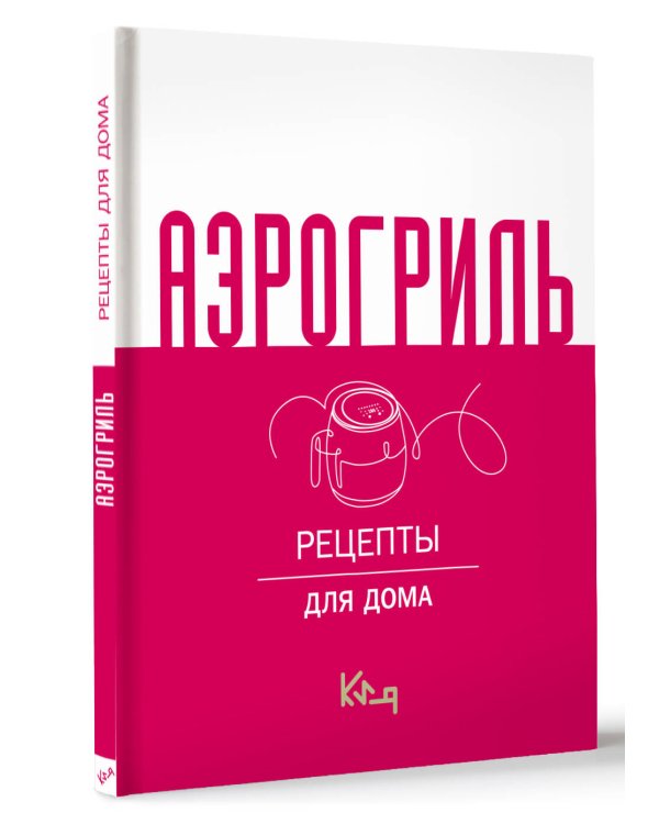 Аэрогриль для дома