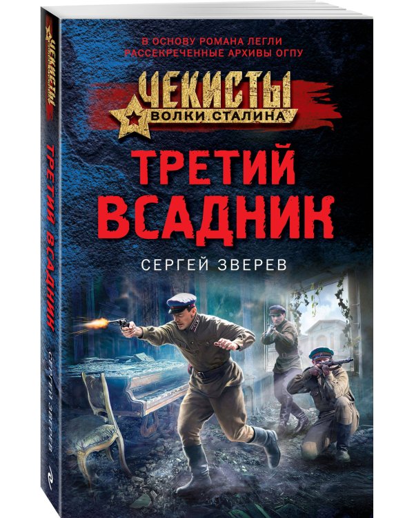 Третий всадник