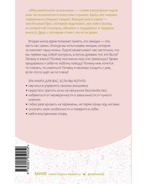 Обнимательная психология: услышать себя через эмоции