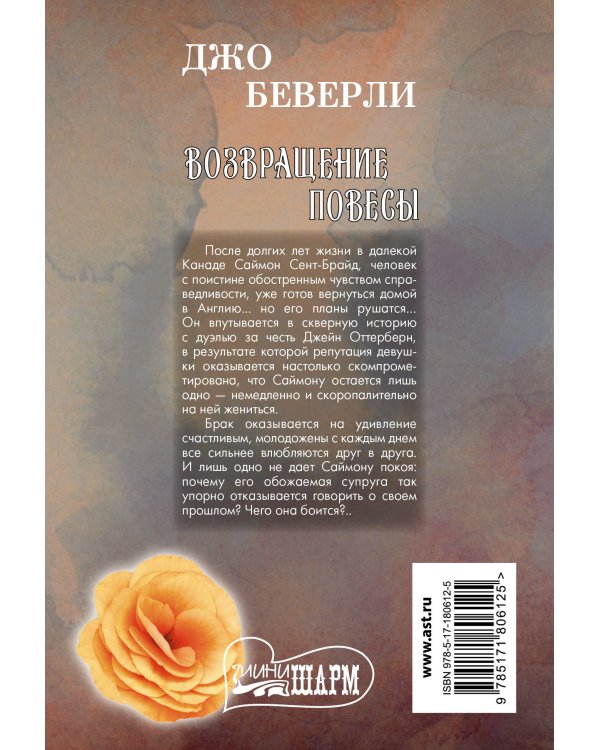 Возвращение повесы