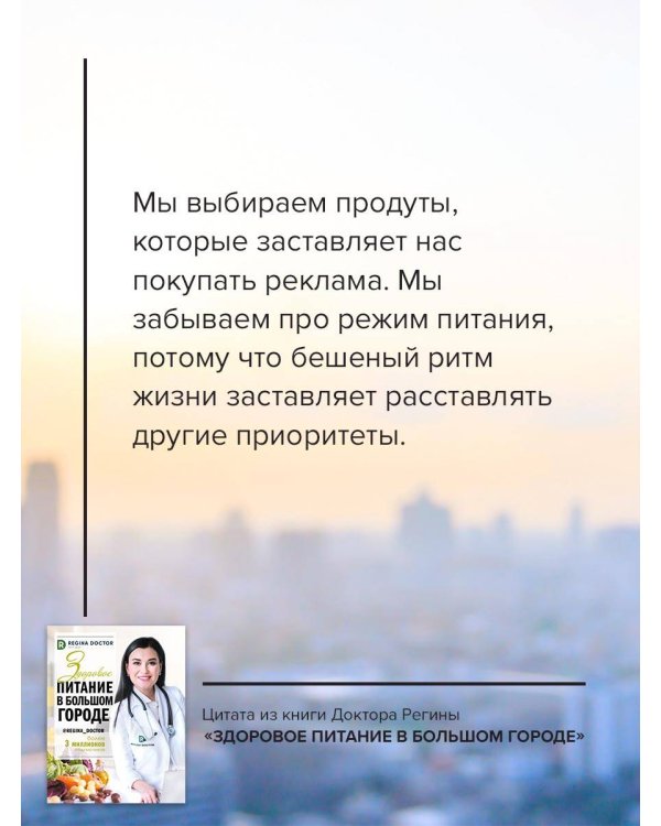 Здоровое питание в большом городе