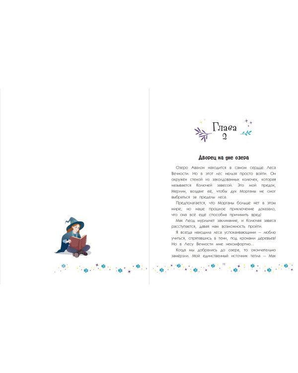 Коты и волшебницы. Том 2. Угроза Авалону