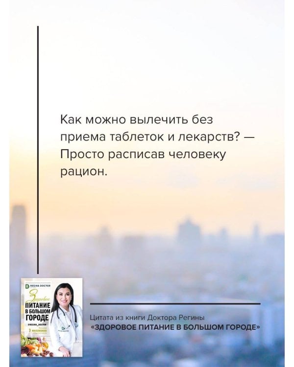 Здоровое питание в большом городе