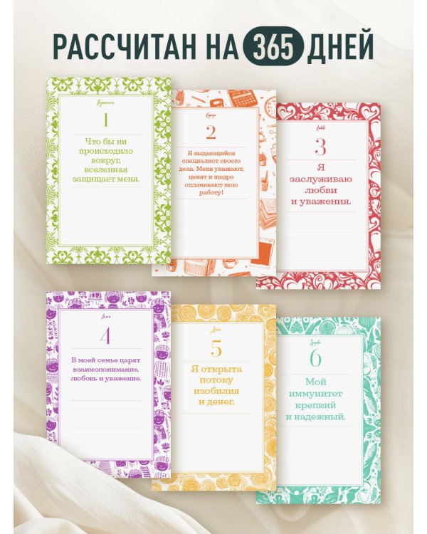 Этот год изменит все! 365 аффирмаций о счастье, успехе и любви на каждый день