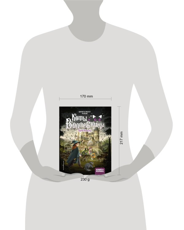 Коты и волшебницы. Том 2. Угроза Авалону