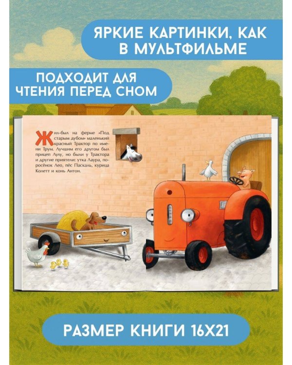 Комплект из 2 книг. Новый год с Маленьким красным Трактором (ИК)