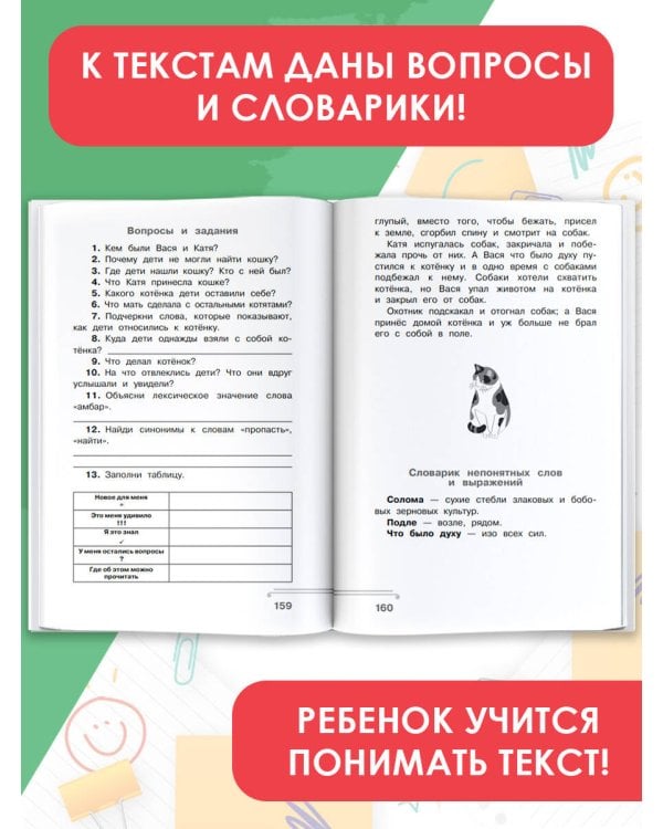 Хрестоматия по смысловому чтению. 2 класс