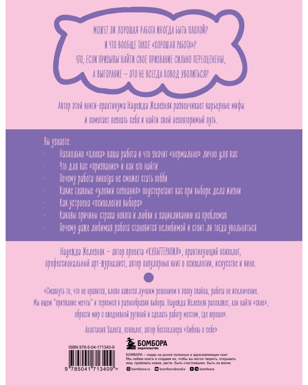 Как перестать искать призвание и начать жить. 15 психологических уроков