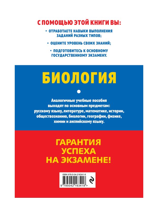 ОГЭ-2026. Биология