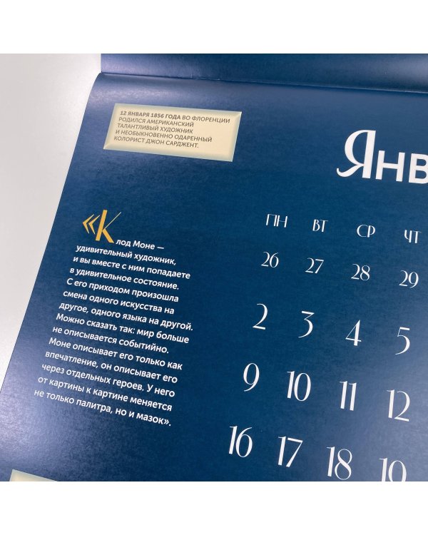 Импрессионизм. Взгляд искусствоведа. Календарь на 2023 год