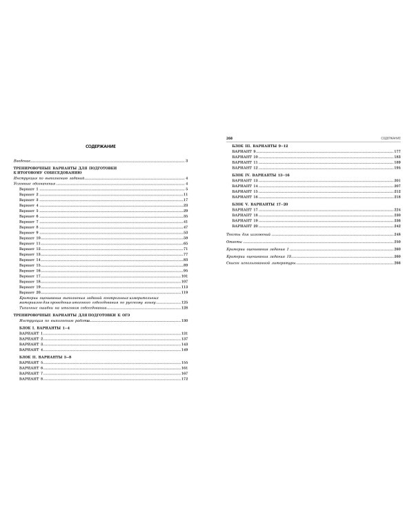 ОГЭ-2025. Русский язык. 20 вариантов итогового собеседования + 20 вариантов экзаменационных работ