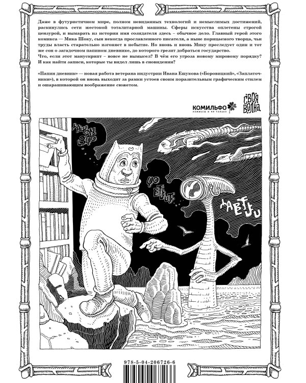 Папин Дневник