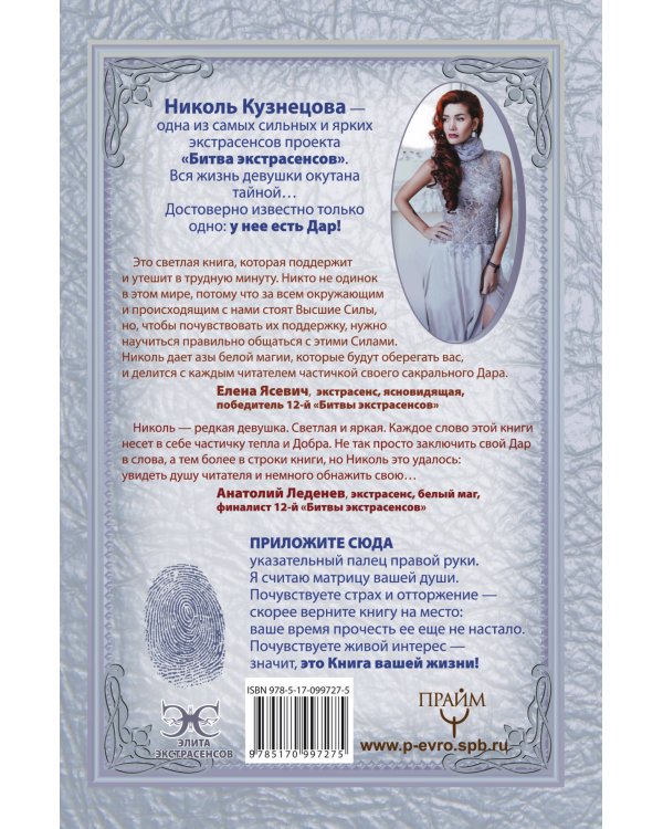 Я вижу Вашу душу! Книга-оберег