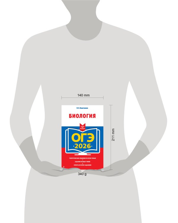 ОГЭ-2026. Биология