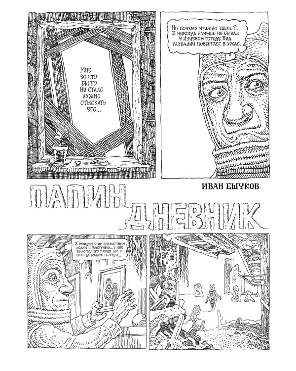 Папин Дневник