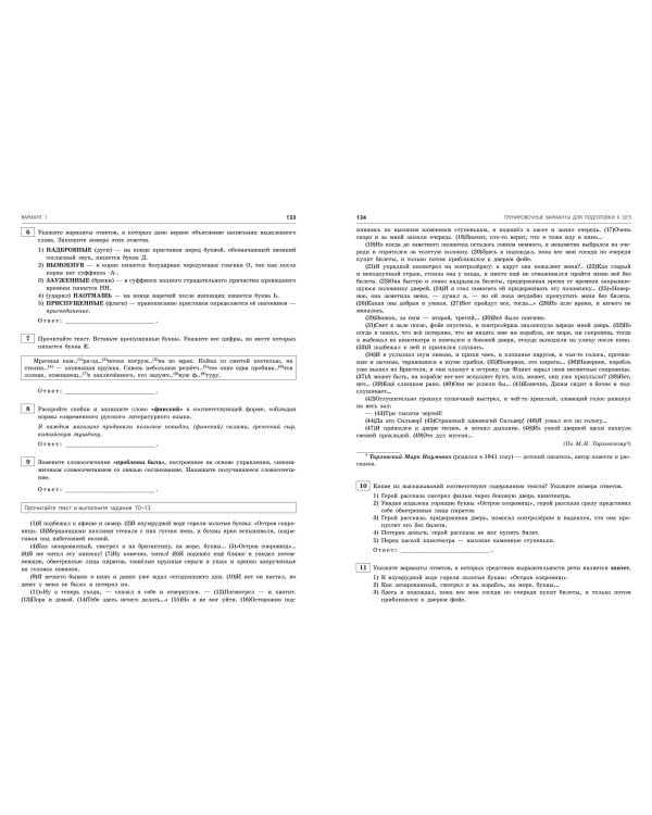 ОГЭ-2025. Русский язык. 20 вариантов итогового собеседования + 20 вариантов экзаменационных работ