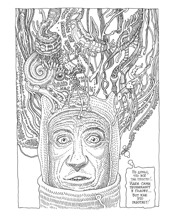 Папин Дневник