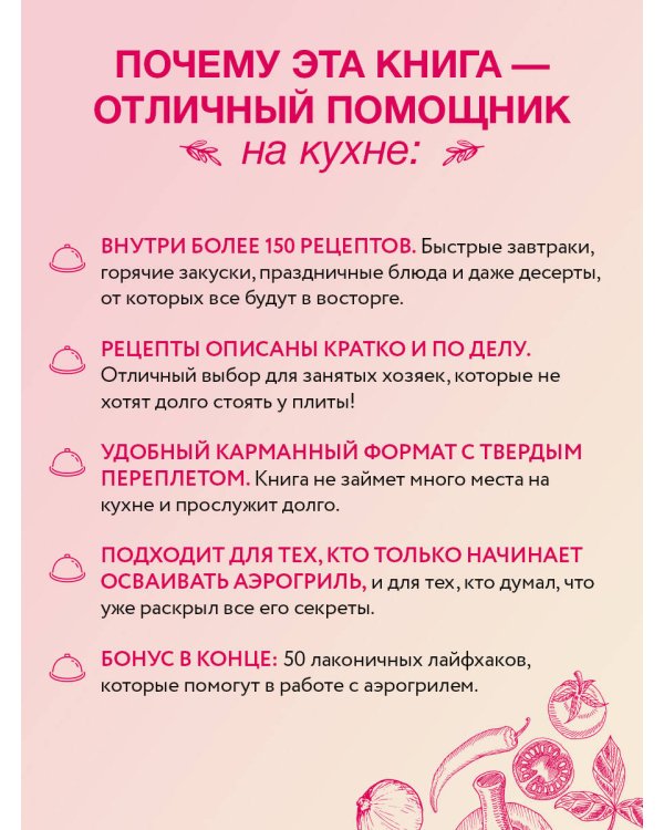 Аэрогриль для дома