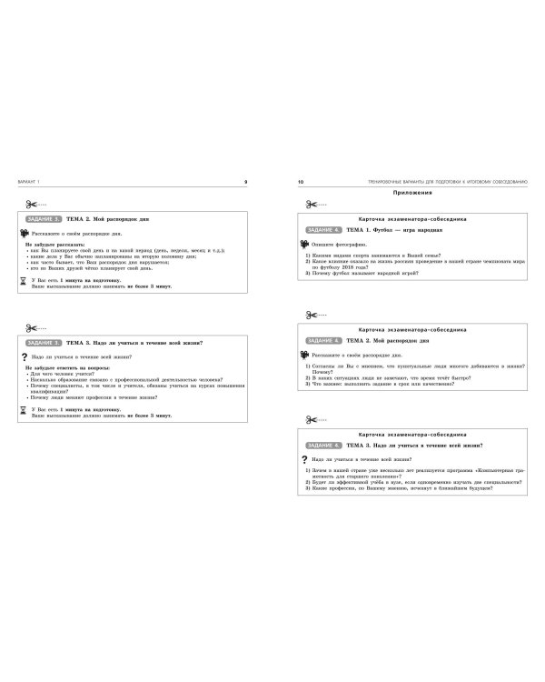 ОГЭ-2025. Русский язык. 20 вариантов итогового собеседования + 20 вариантов экзаменационных работ