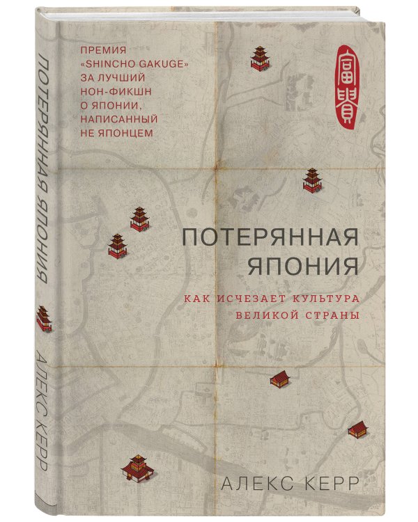Потерянная Япония. Как исчезает культура великой империи