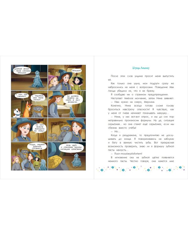 Коты и волшебницы. Том 2. Угроза Авалону