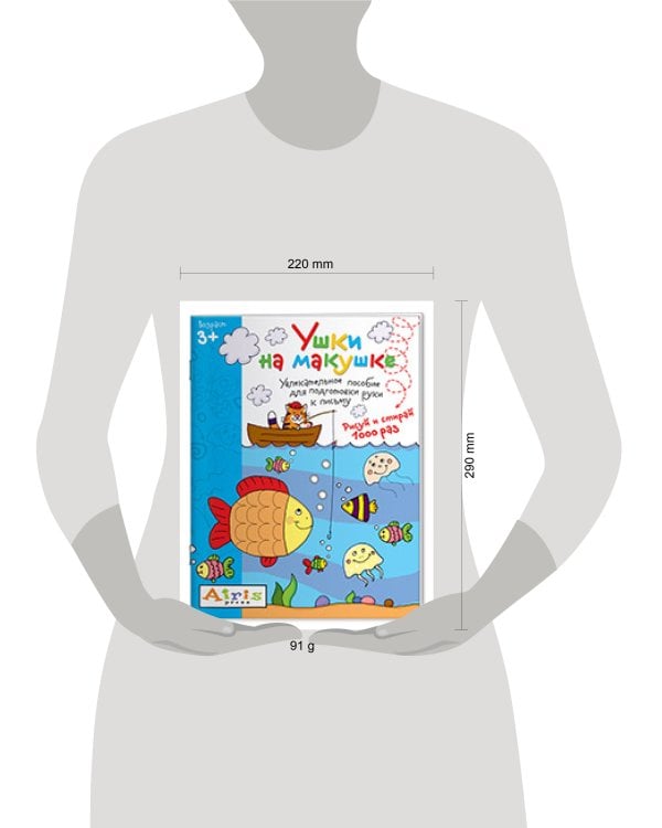 Рисуй и стирай. Ушки на макушке 3+. Многоразовая раскраска