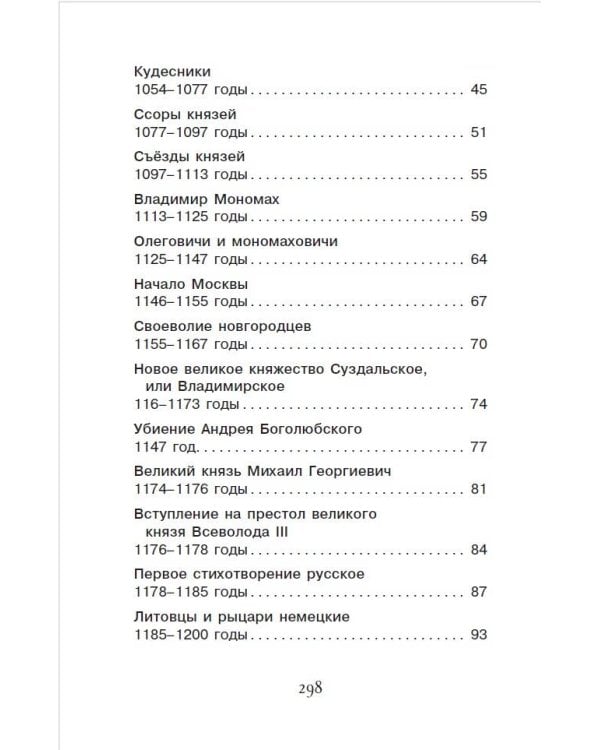 История России в рассказах для детей