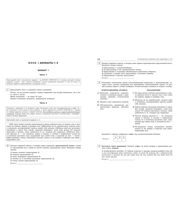 ОГЭ-2025. Русский язык. 20 вариантов итогового собеседования + 20 вариантов экзаменационных работ