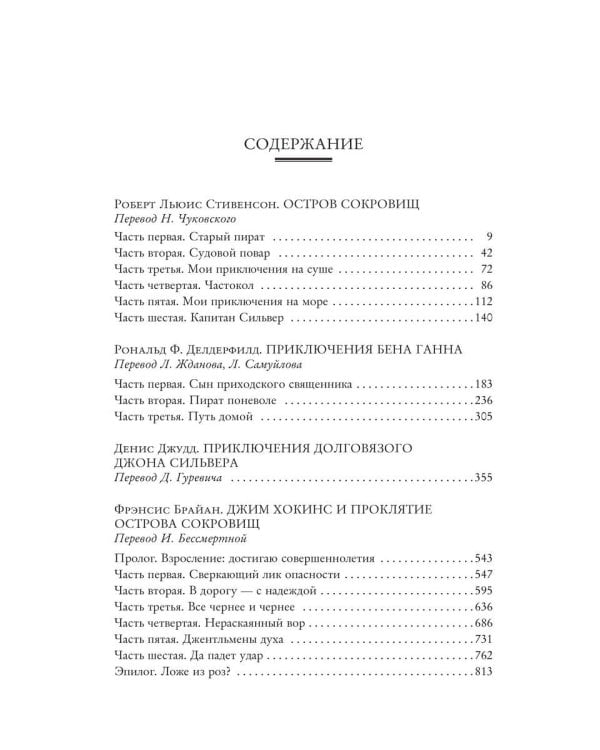 Наследие капитана Флинта