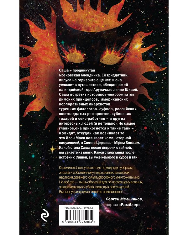 Непобедимое Солнце