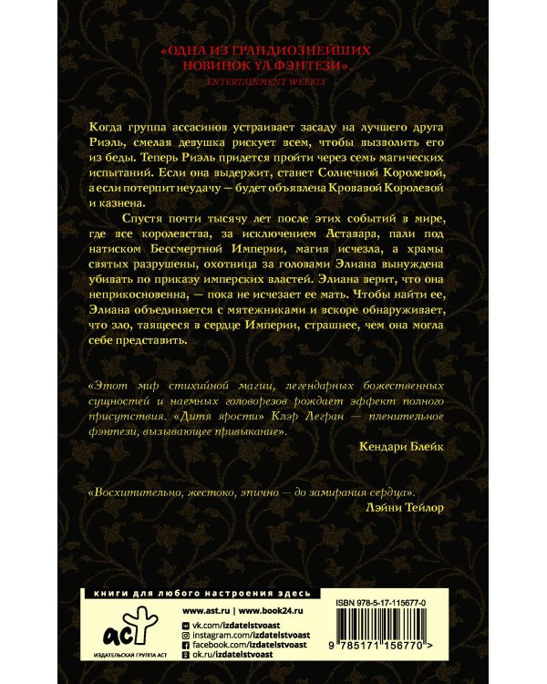 Дитя ярости