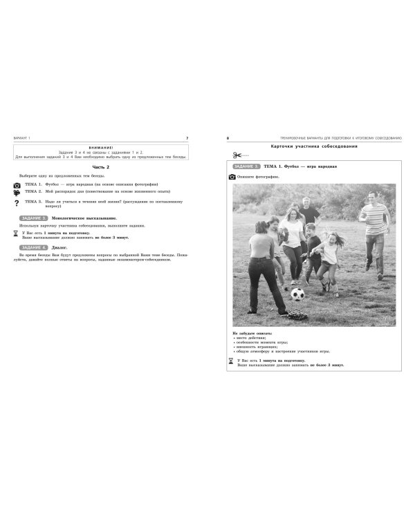 ОГЭ-2025. Русский язык. 20 вариантов итогового собеседования + 20 вариантов экзаменационных работ