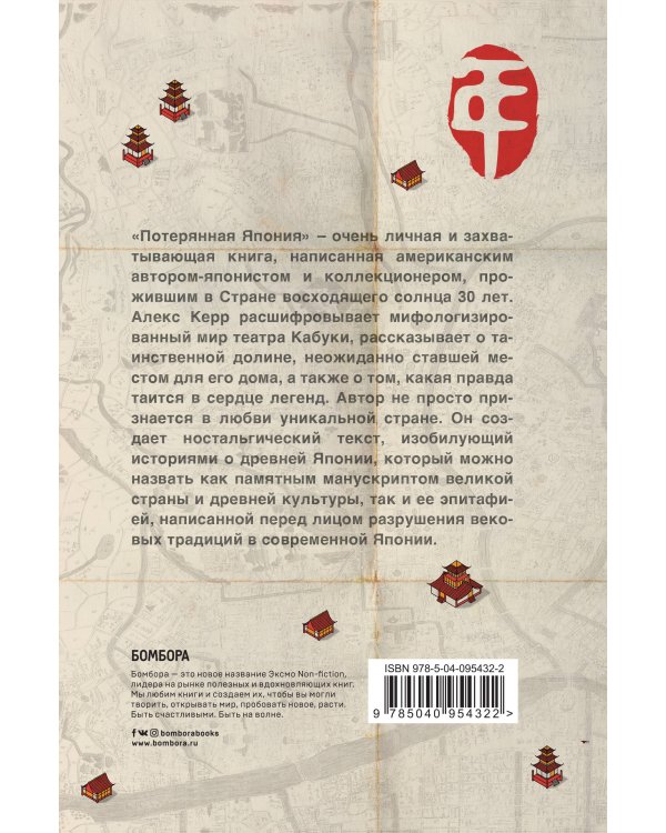 Потерянная Япония. Как исчезает культура великой империи