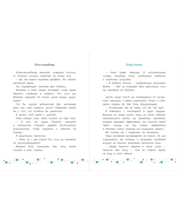 Коты и волшебницы. Том 2. Угроза Авалону